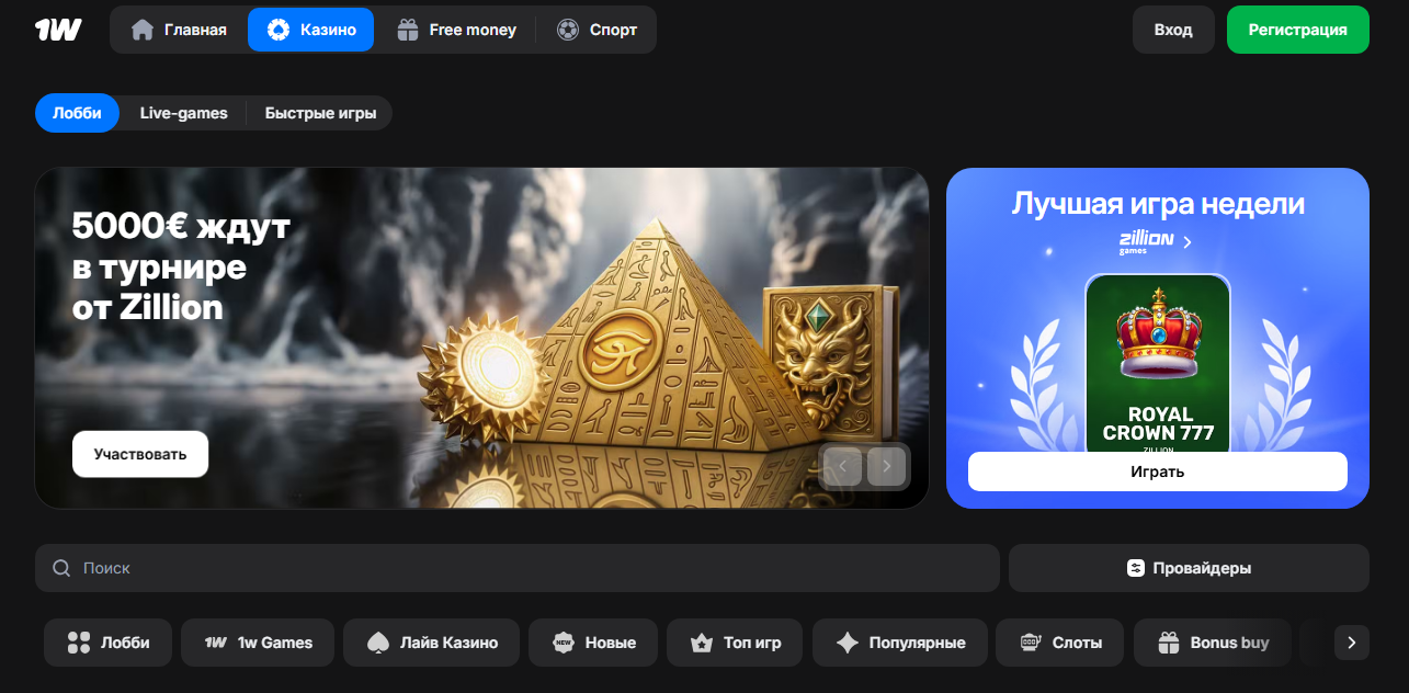 1win бк слоты